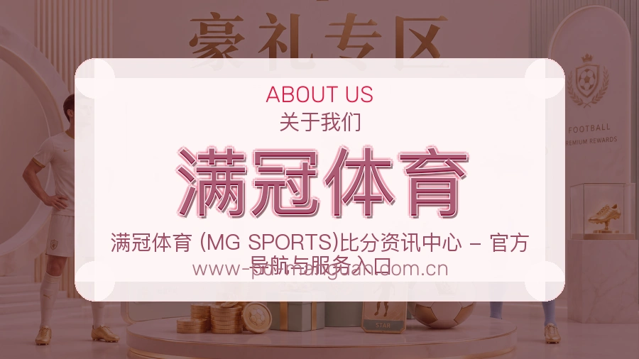 满冠体育体育赛事服务介绍